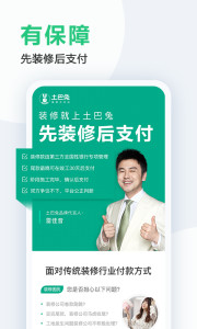 土巴兔装修 安卓版v10.27.9